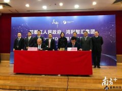 投资20亿元！又一新型显示项目落户广州花都